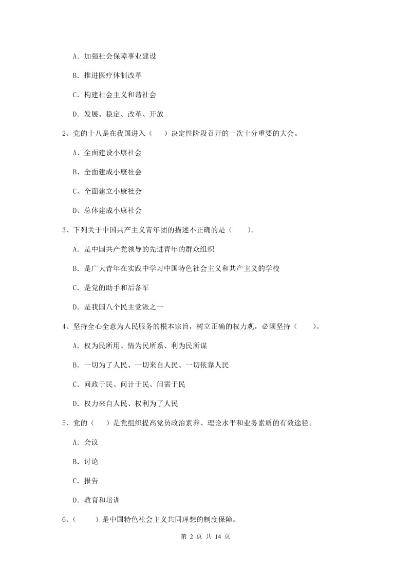 2020年中文系党校结业考试试题D卷 附答案.doc_第2页