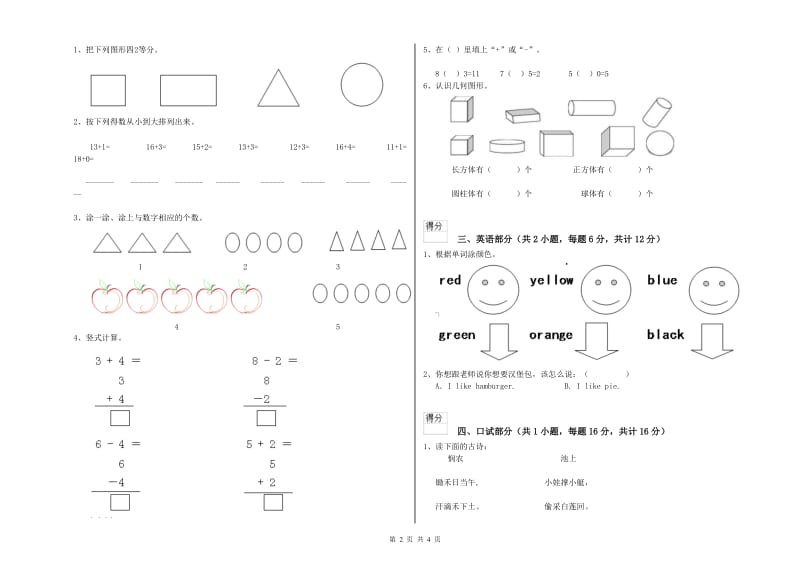 2019年重点幼儿园托管班考前练习试卷D卷 附解析.doc_第2页