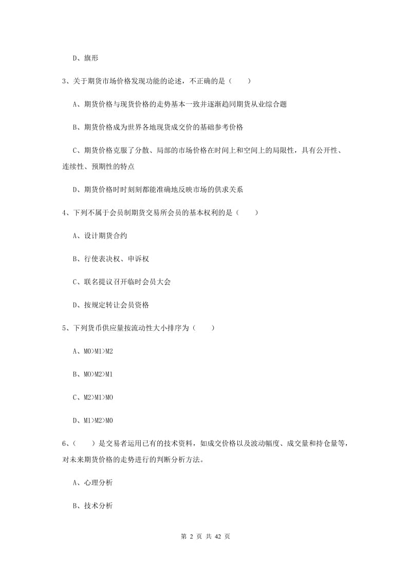 2019年期货从业资格《期货投资分析》真题练习试题D卷.doc_第2页