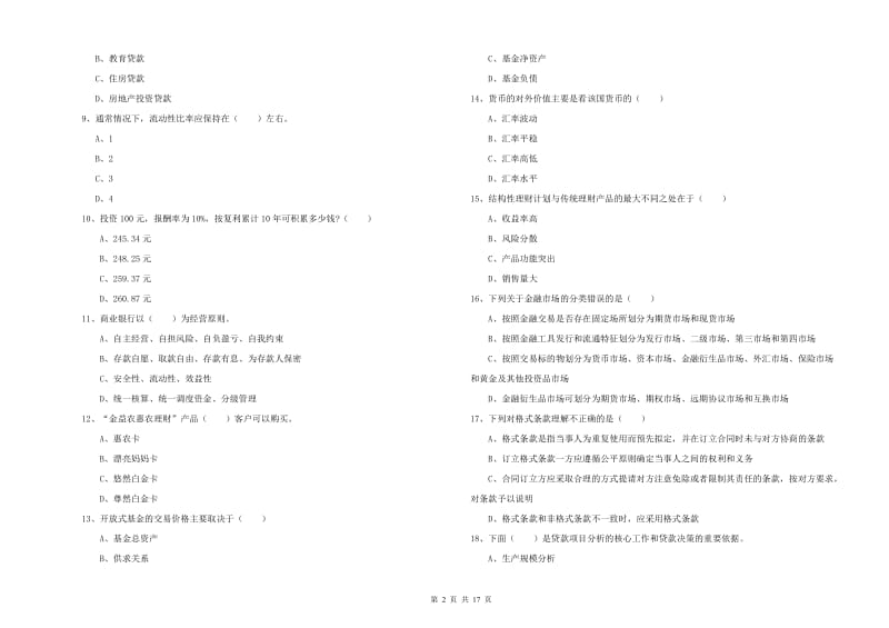 2020年初级银行从业资格考试《个人理财》题库综合试题C卷 含答案.doc_第2页