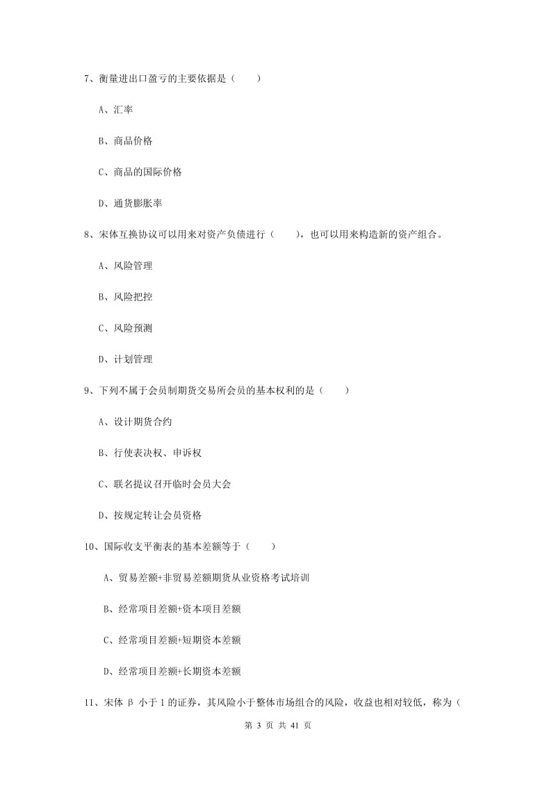 2019年期货从业资格证《期货投资分析》过关练习试卷C卷 附答案.doc_第3页