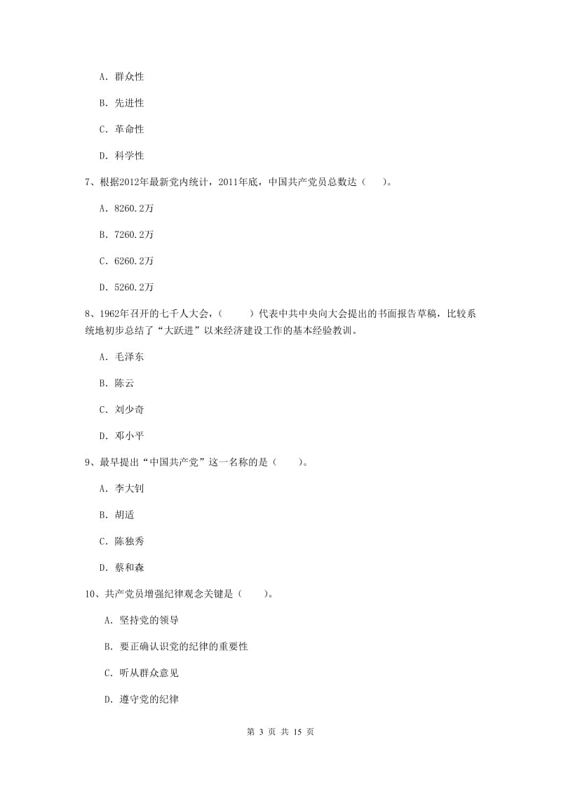 2020年公务员党课结业考试试题A卷 附解析.doc_第3页