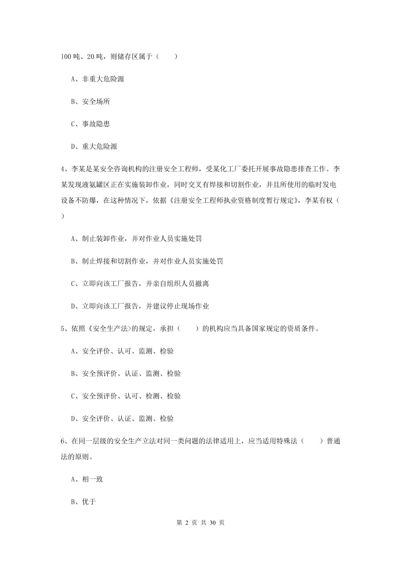 2019年注册安全工程师考试《安全生产法及相关法律知识》题库练习试卷D卷.doc_第2页