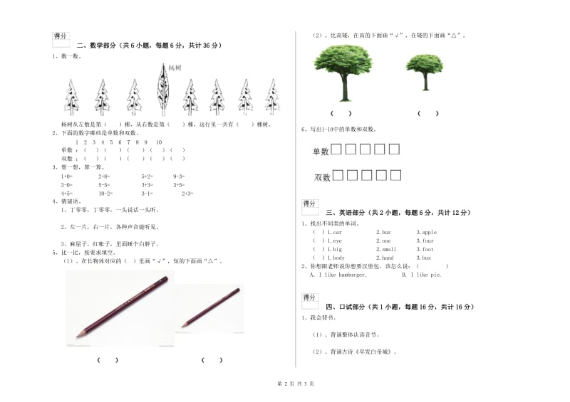 2019年重点幼儿园托管班自我检测试卷C卷 含答案.doc_第2页