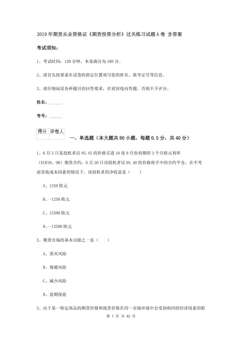 2019年期货从业资格证《期货投资分析》过关练习试题A卷 含答案.doc_第1页