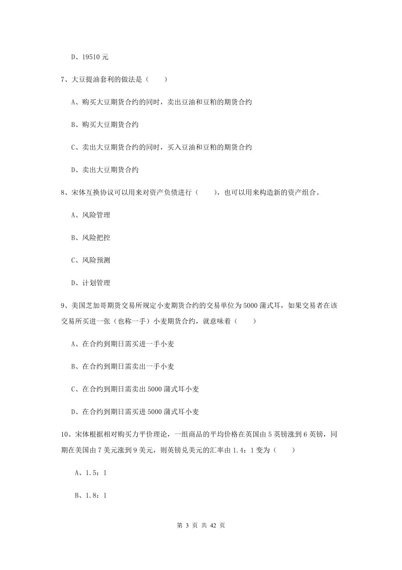 2019年期货从业资格证《期货投资分析》过关练习试题A卷 含答案.doc_第3页