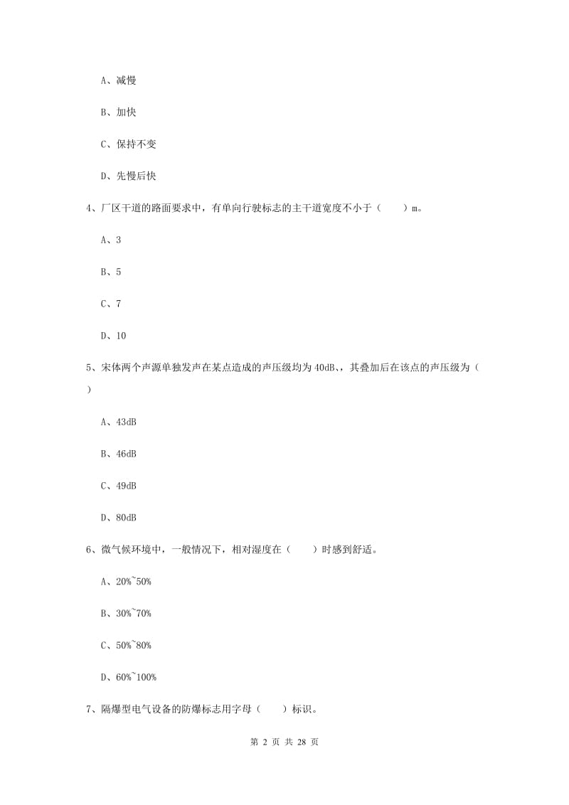 2019年注册安全工程师考试《安全生产技术》全真模拟考试试题D卷.doc_第2页