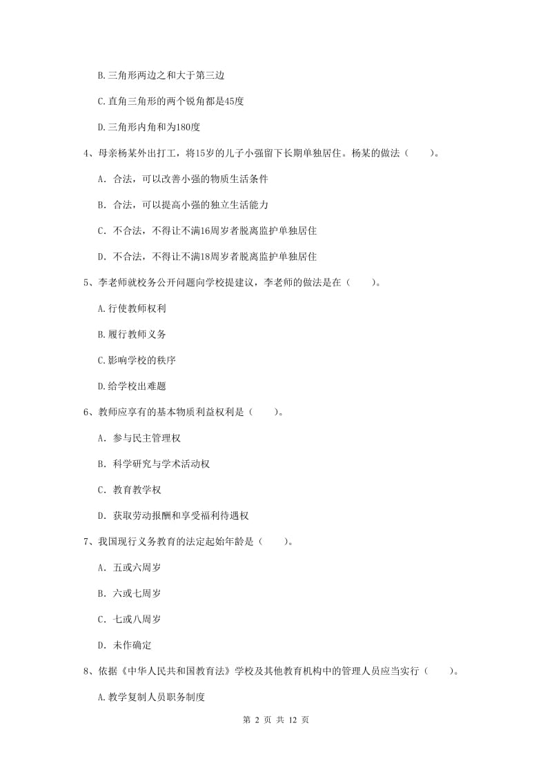 2020年中学教师资格证考试《综合素质》每日一练试卷D卷 附解析.doc_第2页