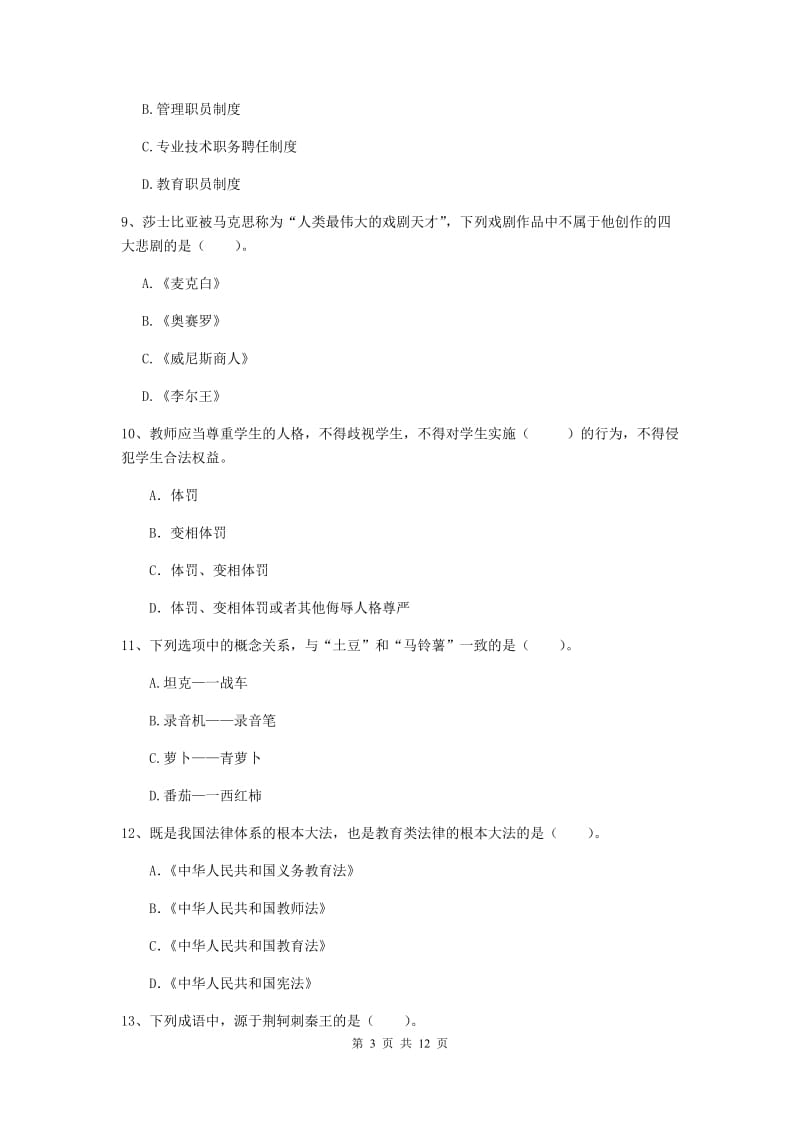 2020年中学教师资格证考试《综合素质》每日一练试卷D卷 附解析.doc_第3页