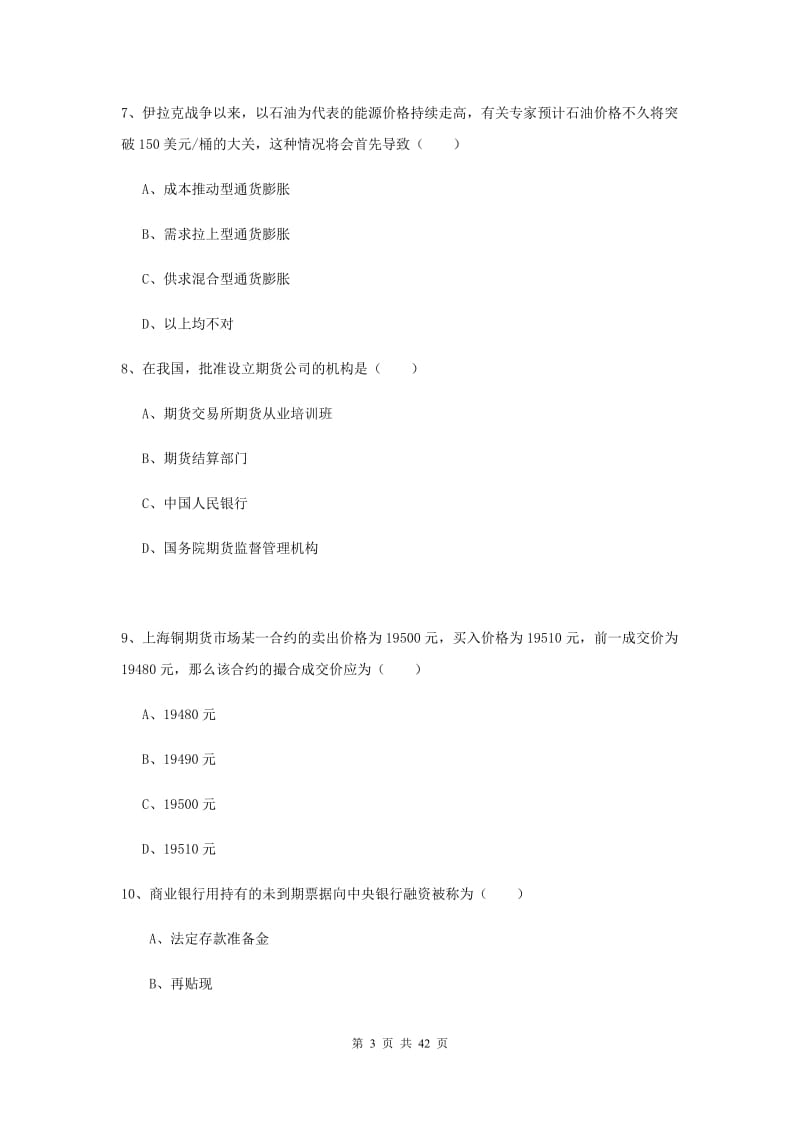 2019年期货从业资格考试《期货投资分析》强化训练试题.doc_第3页