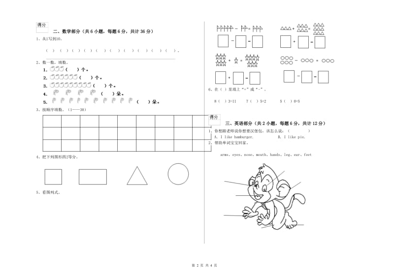 2019年重点幼儿园托管班能力提升试卷 附解析.doc_第2页