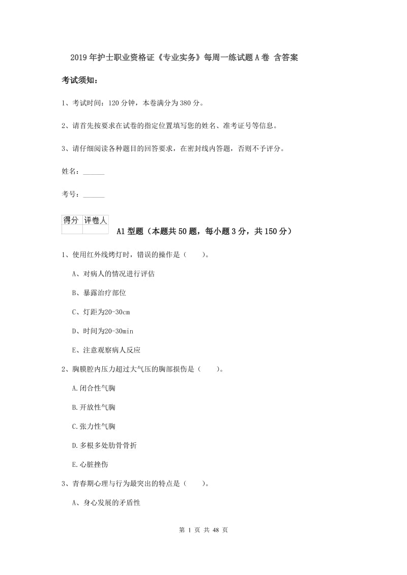 2019年护士职业资格证《专业实务》每周一练试题A卷 含答案.doc_第1页