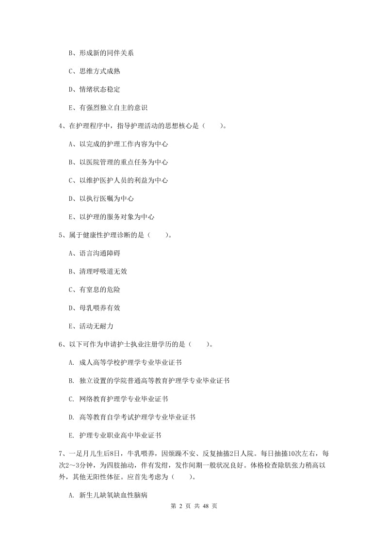 2019年护士职业资格证《专业实务》每周一练试题A卷 含答案.doc_第2页