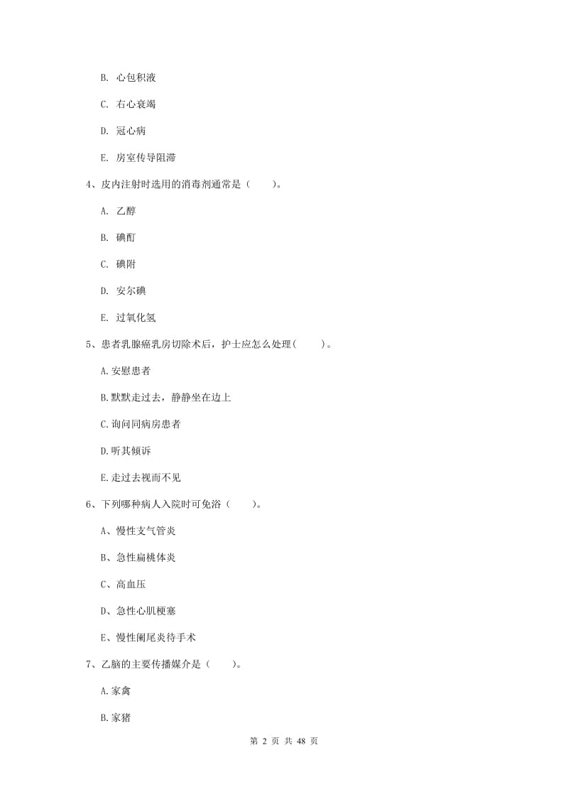 2019年护士职业资格证《专业实务》过关练习试卷C卷 含答案.doc_第2页