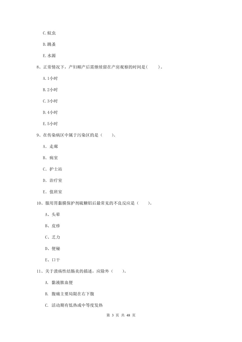 2019年护士职业资格证《专业实务》过关练习试卷C卷 含答案.doc_第3页