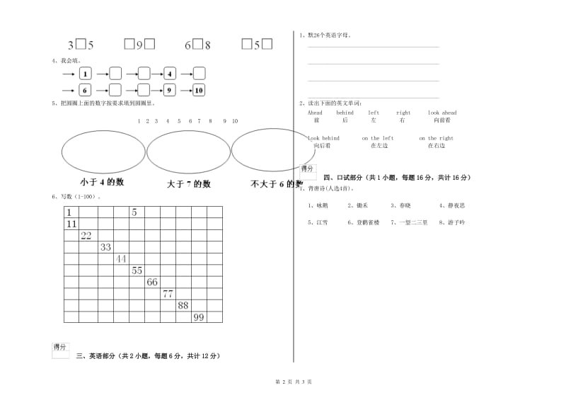 2019年重点幼儿园幼升小衔接班自我检测试题D卷 含答案.doc_第2页