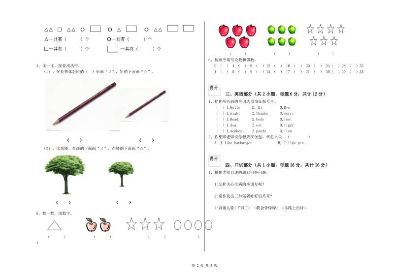 2019年重点幼儿园大班过关检测试卷B卷 附解析.doc_第2页