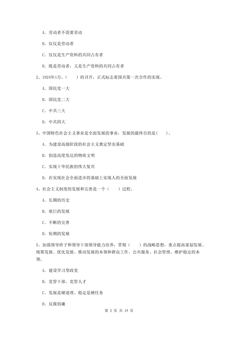 2020年公共管理学院党校毕业考试试卷A卷 附解析.doc_第2页