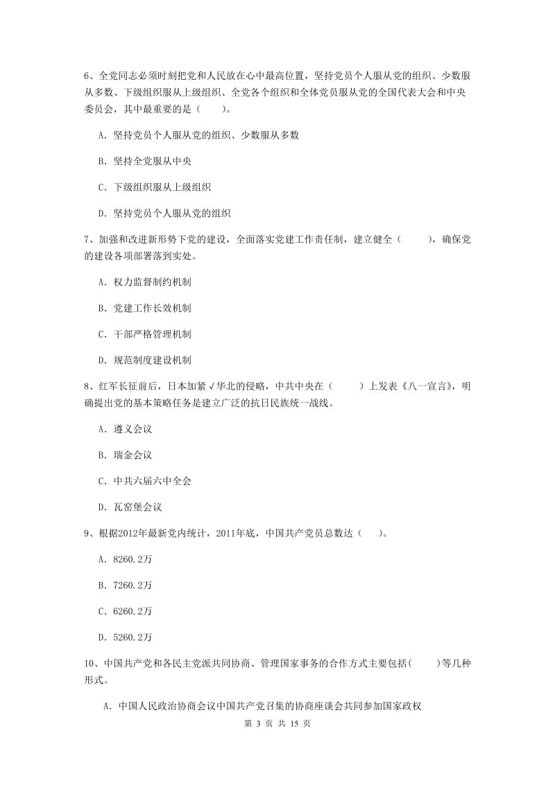 2020年公共管理学院党校毕业考试试卷A卷 附解析.doc_第3页