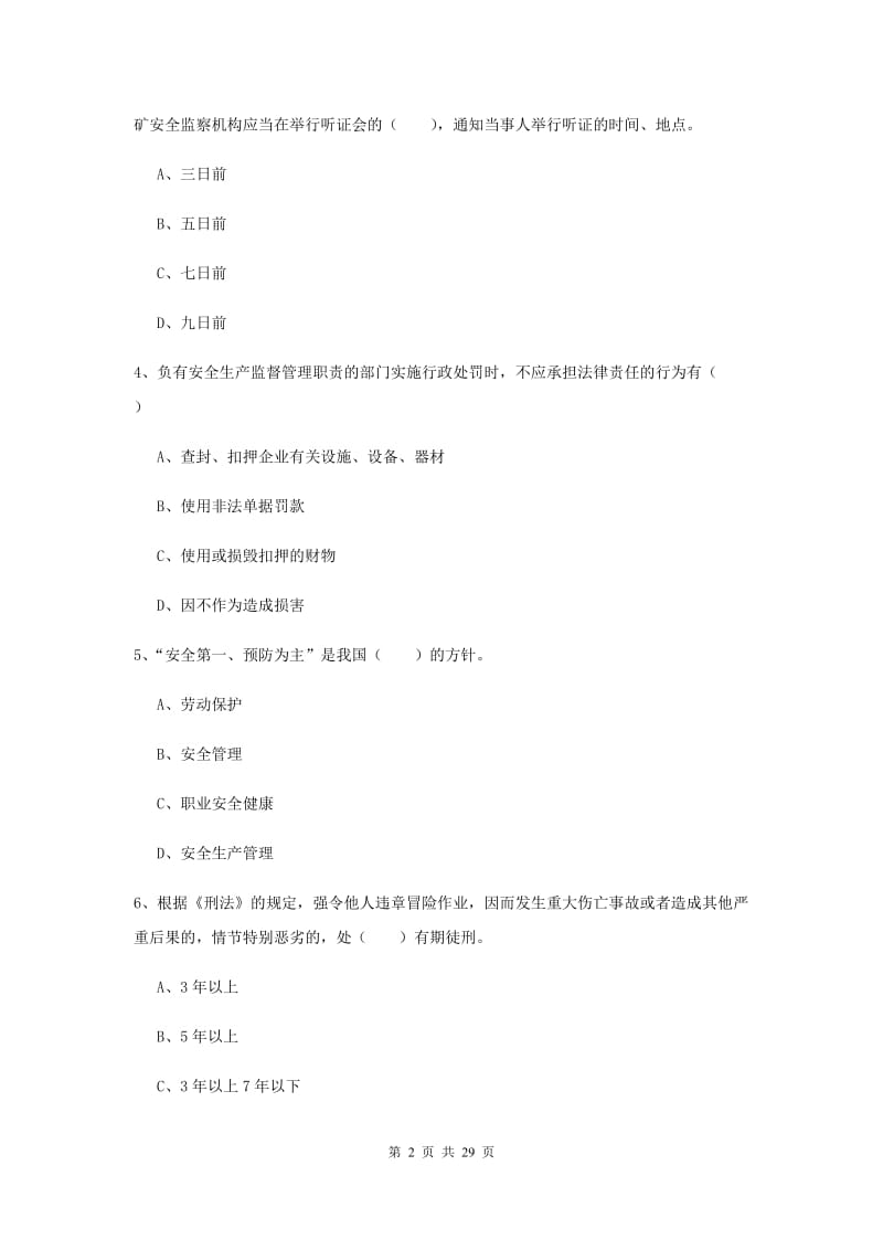 2019年注册安全工程师考试《安全生产法及相关法律知识》提升训练试题C卷 含答案.doc_第2页