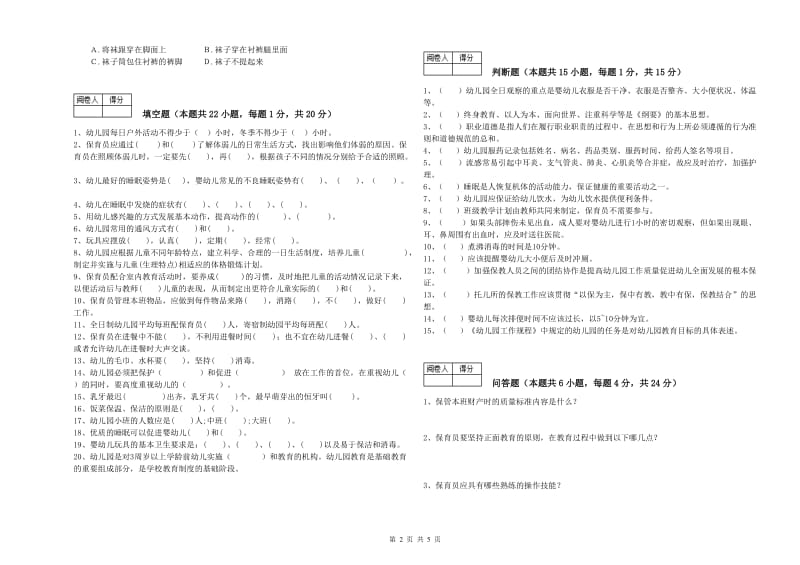 2020年二级保育员每周一练试卷A卷 含答案.doc_第2页