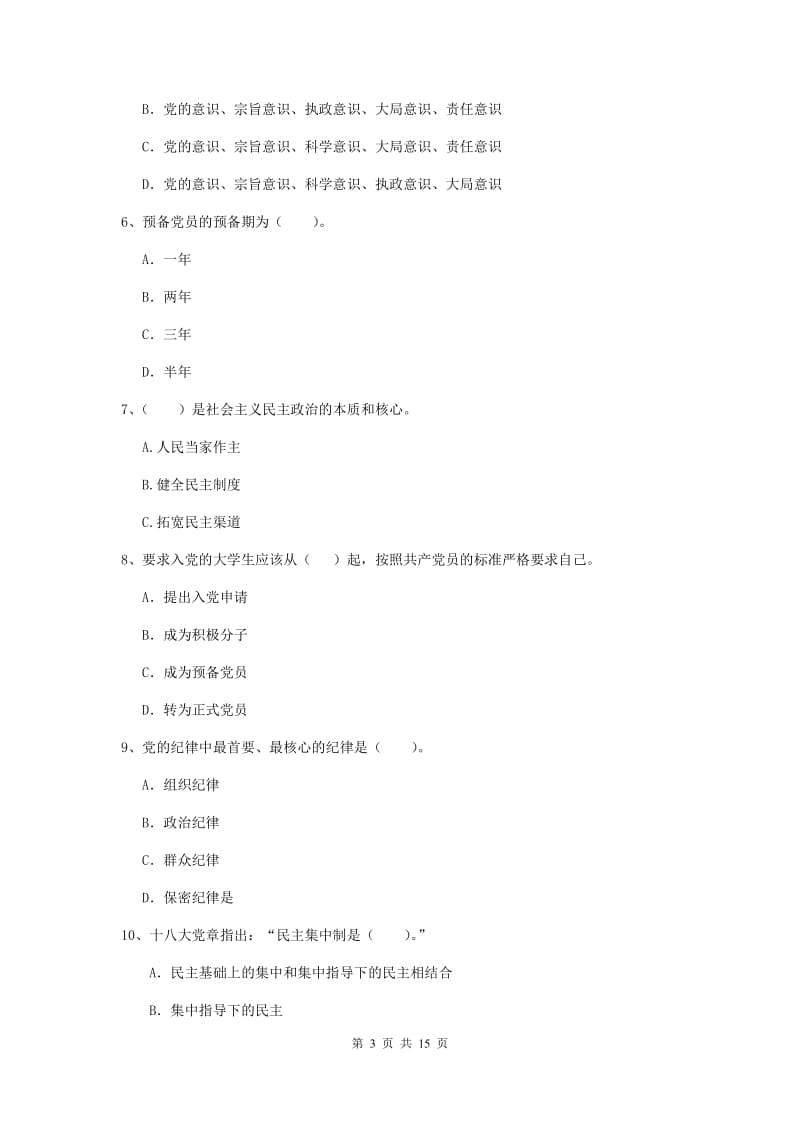 2019年高等技术学院党课考试试题D卷 附答案.doc_第3页