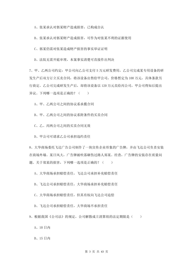 2020年下半年国家司法考试（试卷三）能力测试试卷C卷 附答案.doc_第3页