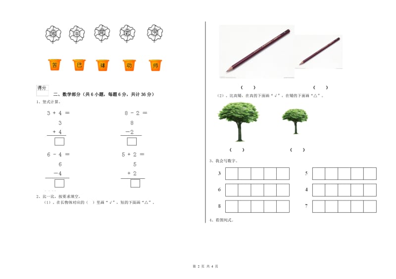 2019年重点幼儿园幼升小衔接班综合检测试题 含答案.doc_第2页