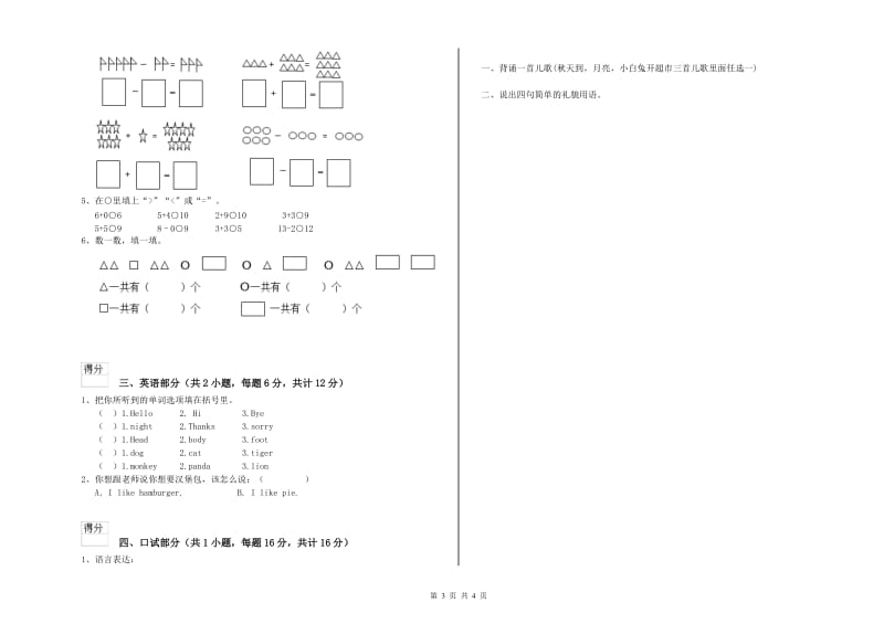 2019年重点幼儿园幼升小衔接班综合检测试题 含答案.doc_第3页