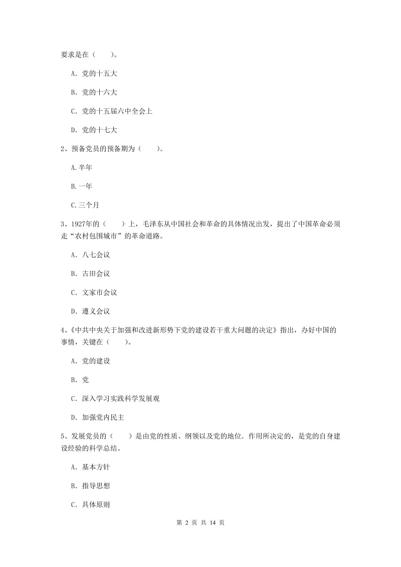 2019年文学院党校结业考试试题A卷 附解析.doc_第2页