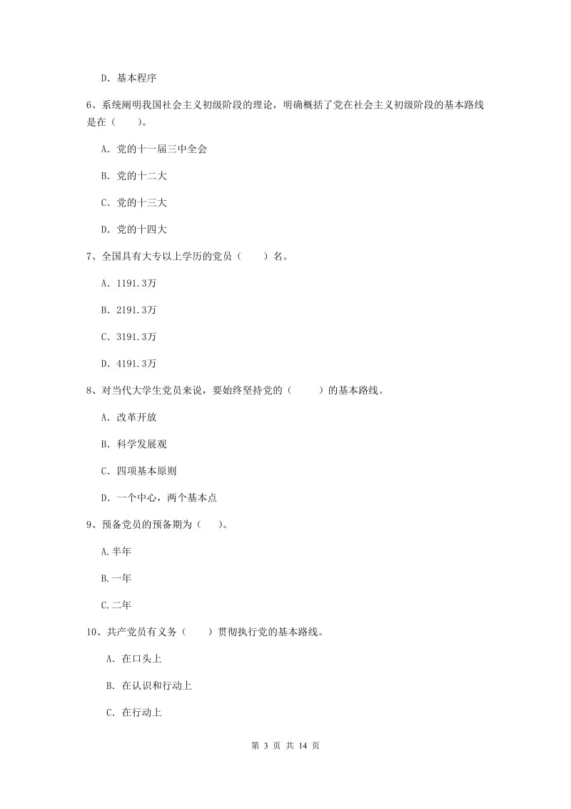 2019年文学院党校结业考试试题A卷 附解析.doc_第3页