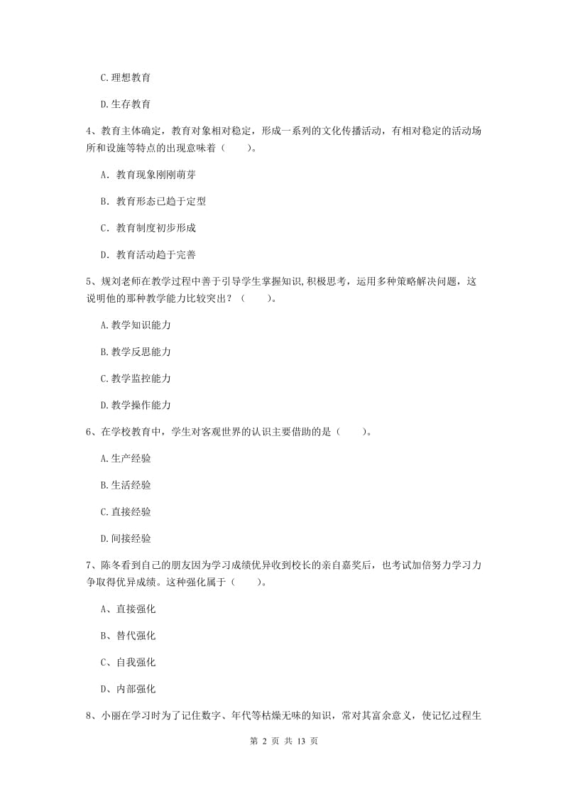 2020年中学教师资格证考试《教育知识与能力》过关练习试题A卷 附解析.doc_第2页