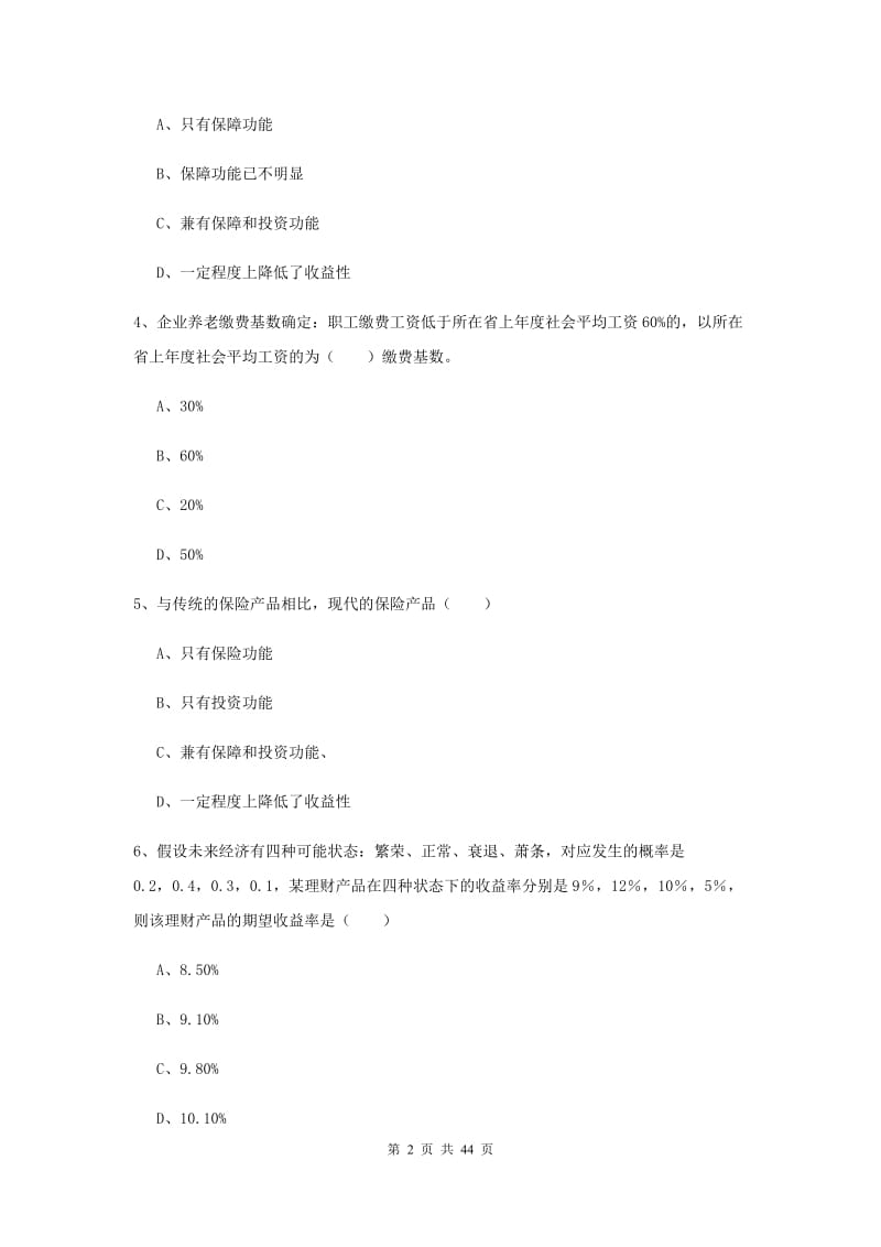 2020年中级银行从业资格考试《个人理财》全真模拟试卷D卷 附解析.doc_第2页