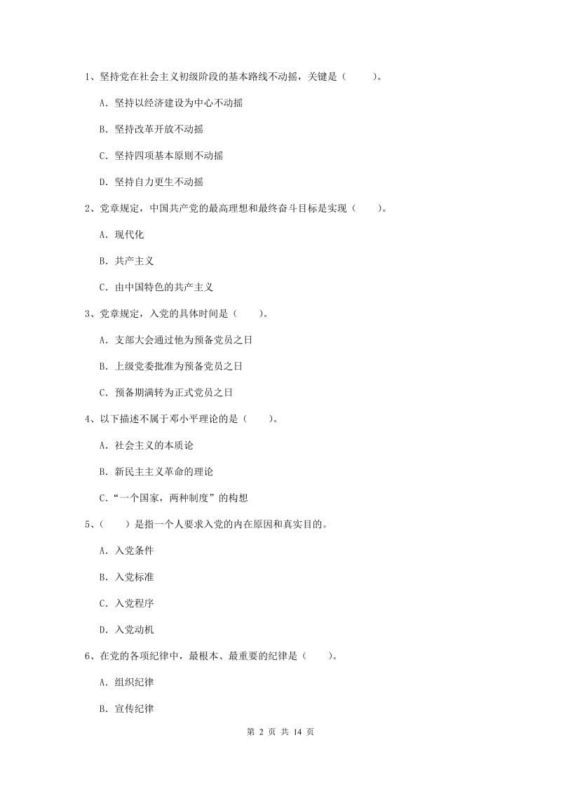 2019年经管学院党校毕业考试试题D卷 附解析.doc_第2页