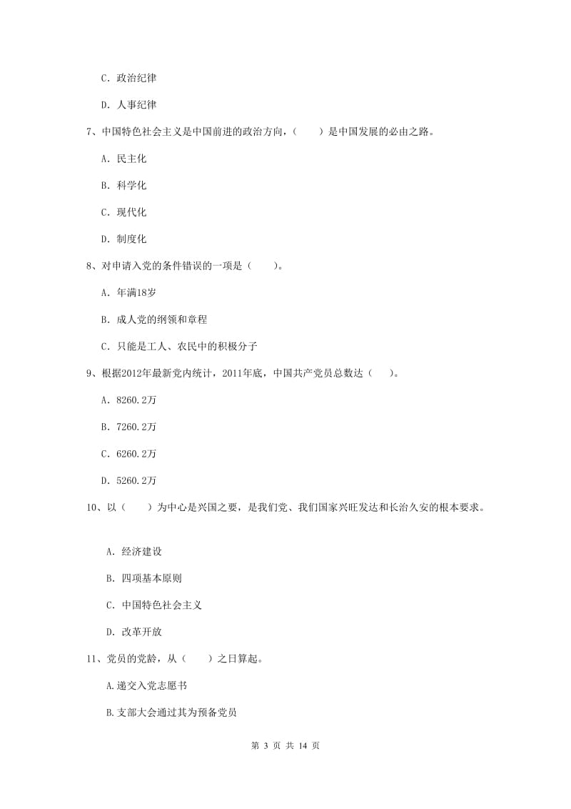 2019年经管学院党校毕业考试试题D卷 附解析.doc_第3页