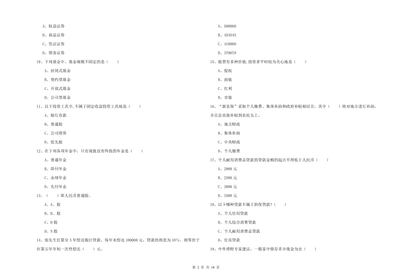2020年初级银行从业资格考试《个人理财》能力提升试题B卷 附解析.doc_第2页