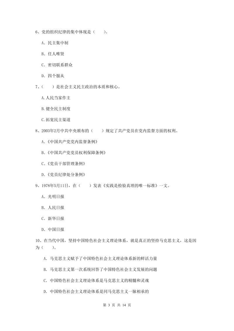 2020年临床医学院党校考试试题A卷 含答案.doc_第3页