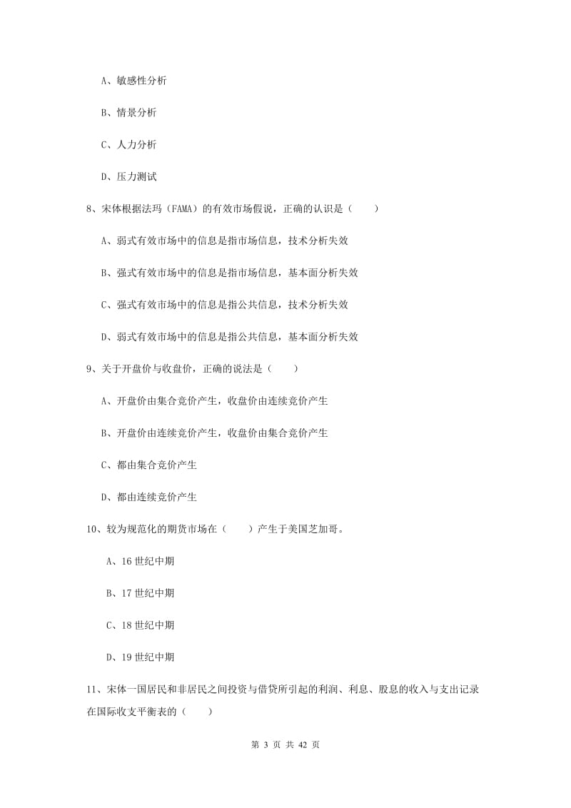 2019年期货从业资格证《期货投资分析》考前练习试卷C卷 附解析.doc_第3页