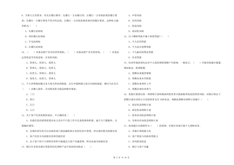 2020年初级银行从业资格考试《个人理财》能力提升试题C卷.doc_第2页