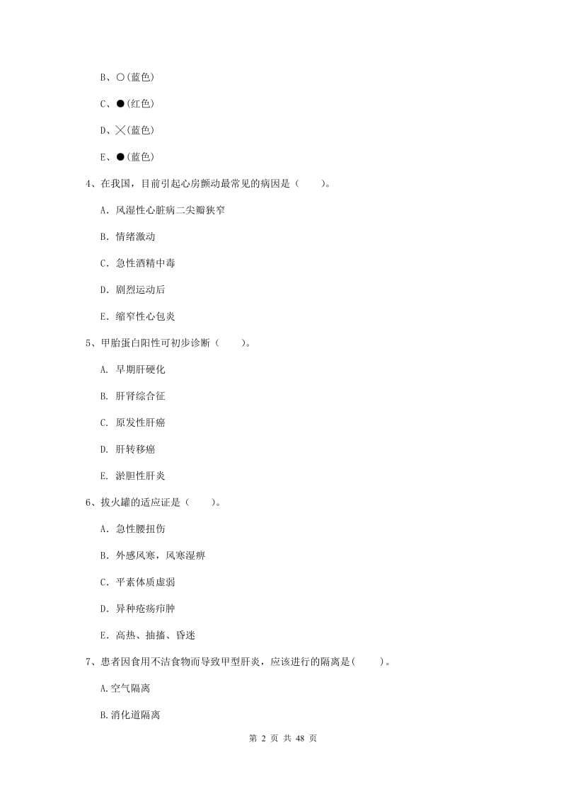 2019年护士职业资格证考试《专业实务》综合检测试卷A卷.doc_第2页