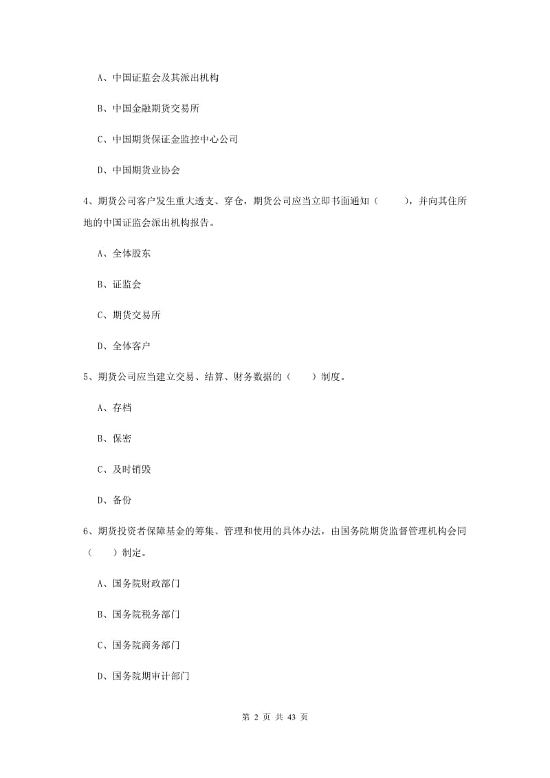 2019年期货从业资格《期货基础知识》提升训练试题A卷 附答案.doc_第2页