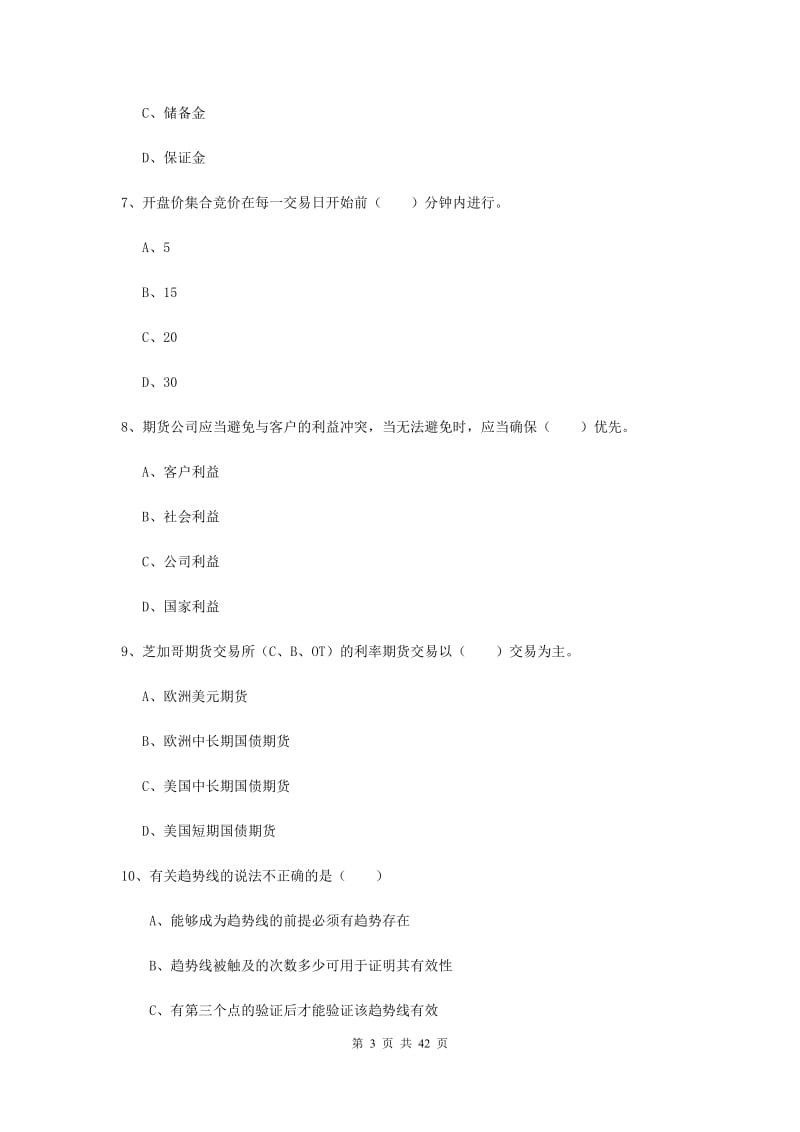 2019年期货从业资格《期货基础知识》全真模拟试题.doc_第3页