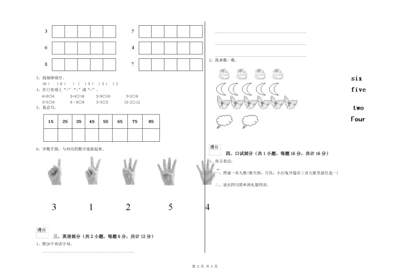 2019年重点幼儿园小班强化训练试卷C卷 含答案.doc_第2页