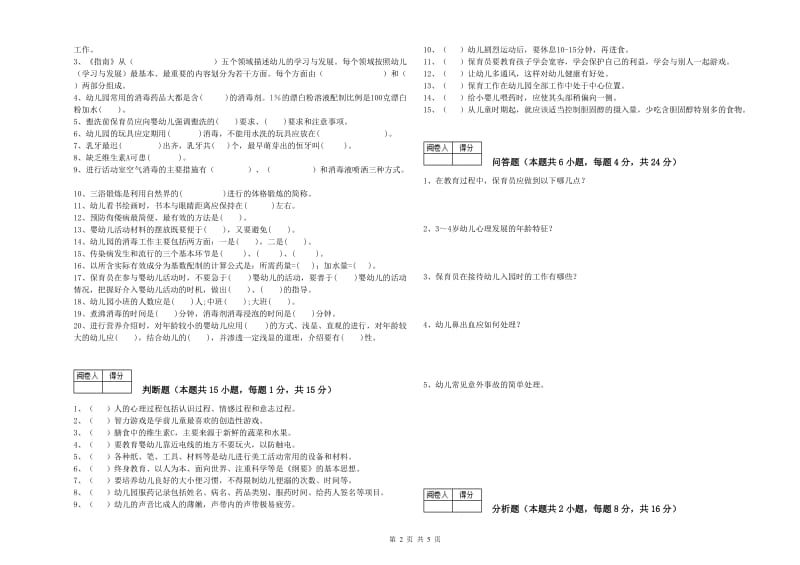 2020年三级保育员强化训练试卷C卷 附解析.doc_第2页