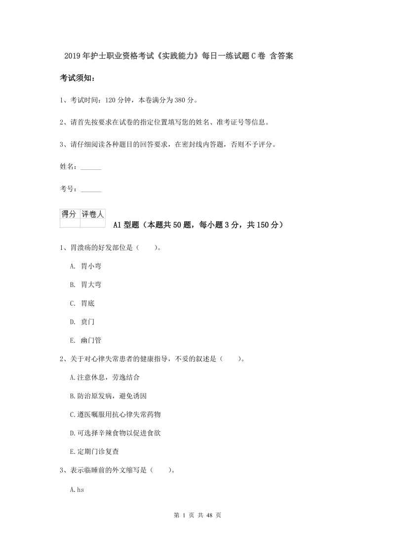 2019年护士职业资格考试《实践能力》每日一练试题C卷 含答案.doc_第1页