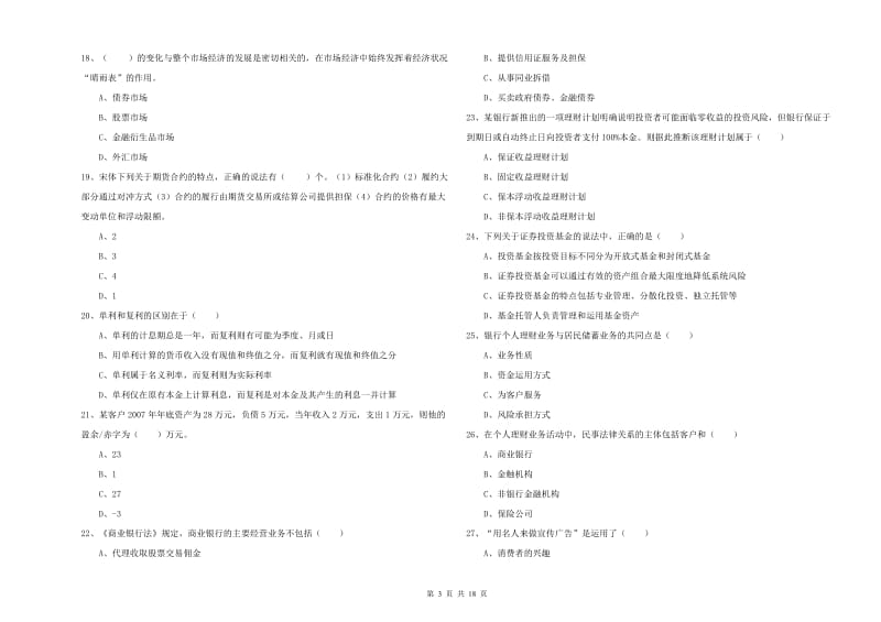 2020年初级银行从业资格证《个人理财》过关练习试题D卷.doc_第3页