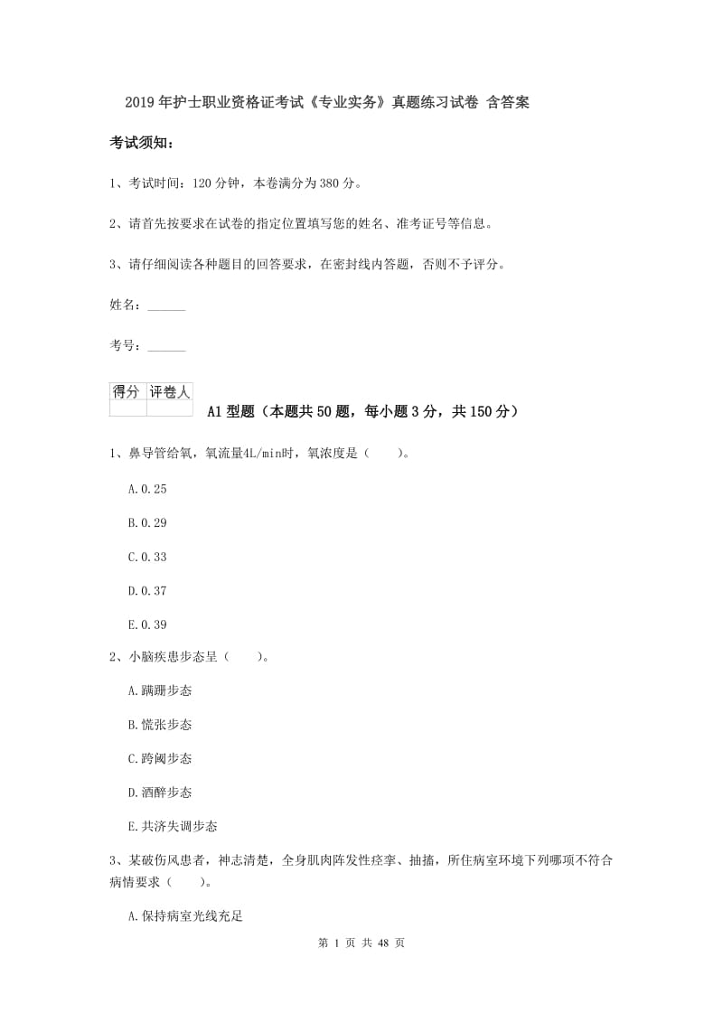 2019年护士职业资格证考试《专业实务》真题练习试卷 含答案.doc_第1页