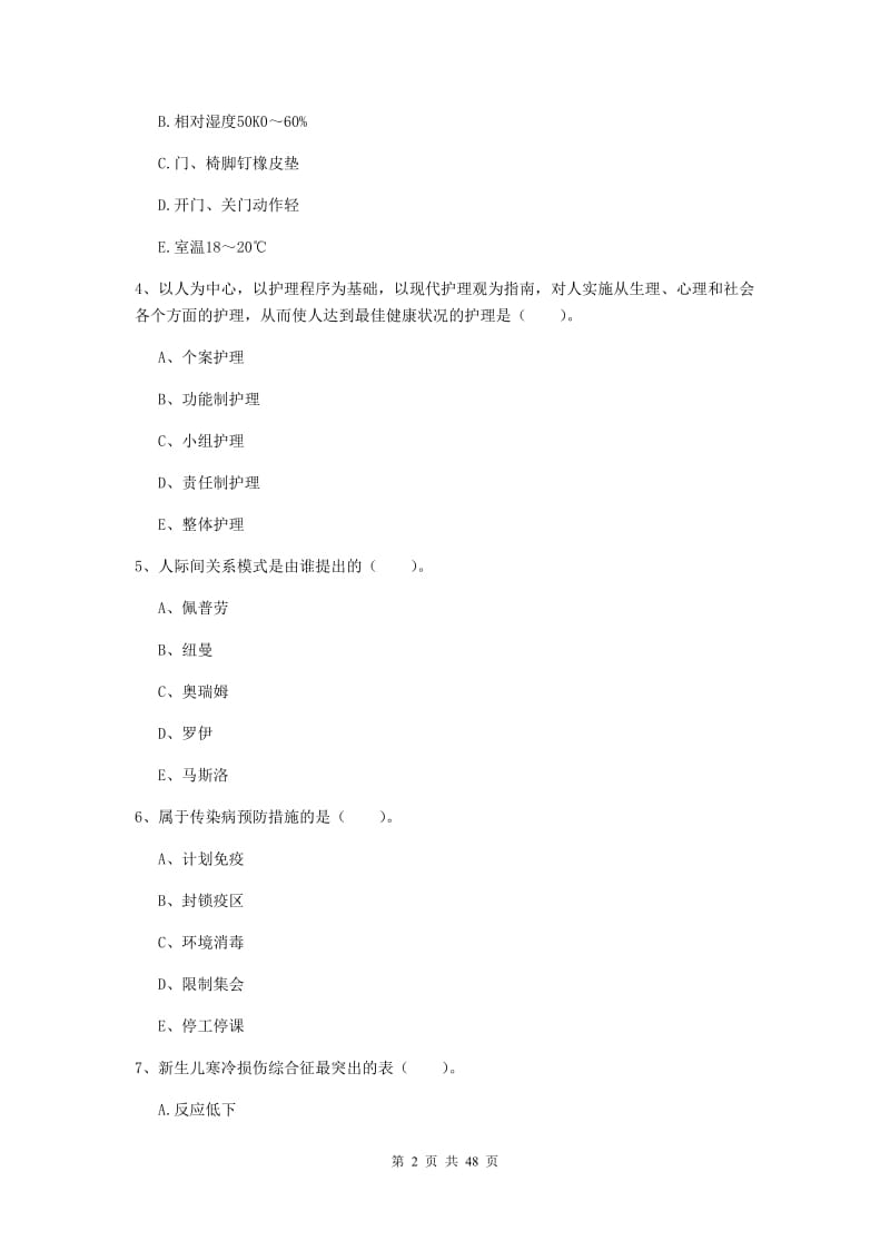 2019年护士职业资格证考试《专业实务》真题练习试卷 含答案.doc_第2页