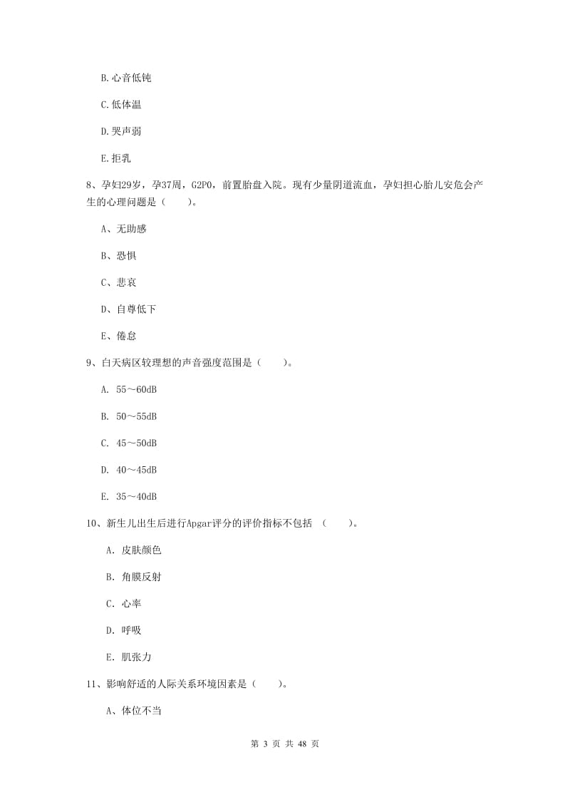 2019年护士职业资格证考试《专业实务》真题练习试卷 含答案.doc_第3页