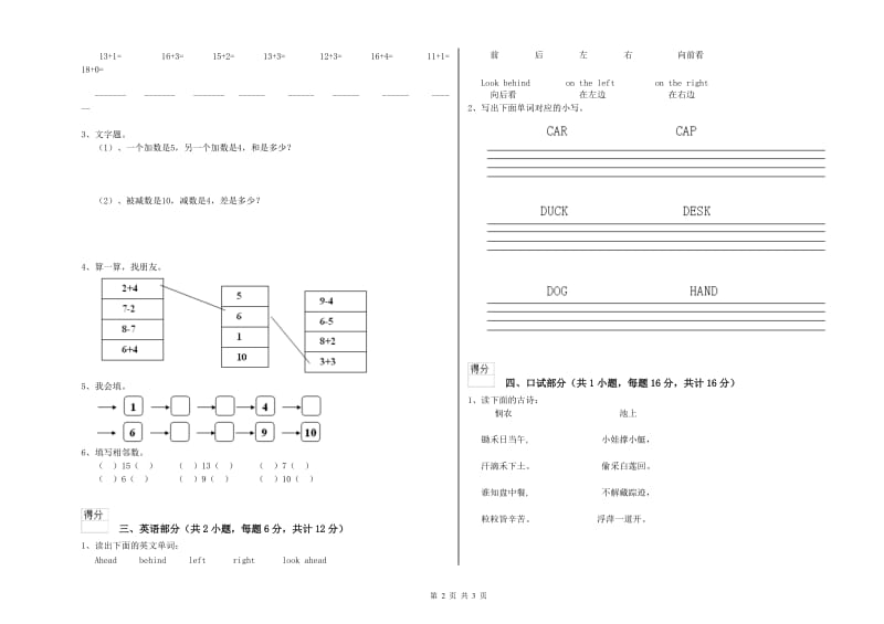 2019年重点幼儿园大班月考试题B卷 含答案.doc_第2页